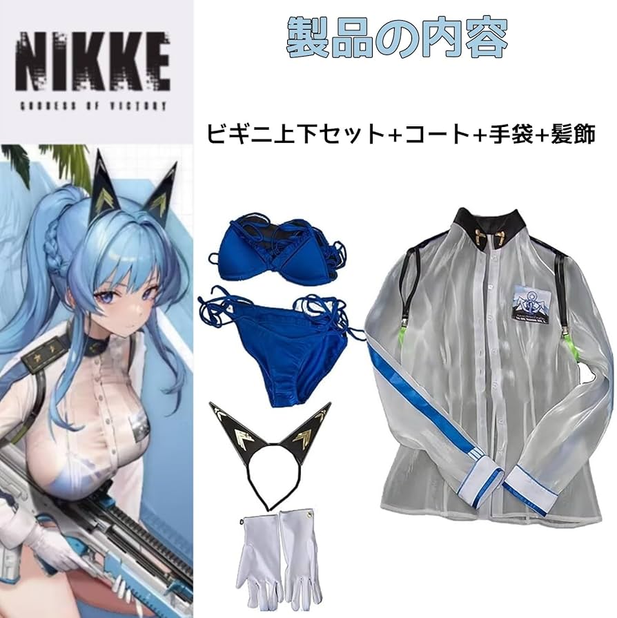 Amazon.co.jp: 勝利の女神 NIKKE ヘルム コスプレ衣装 水着 髪飾り付き