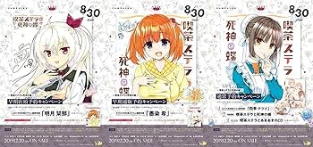 Amazon.co.jp: 喫茶ステラと死神の蝶【公式通販特典全9種(色紙全4枚付