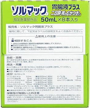 Amazon | ソルマック胃腸液プラス 50ml×8本【指定医薬部外品