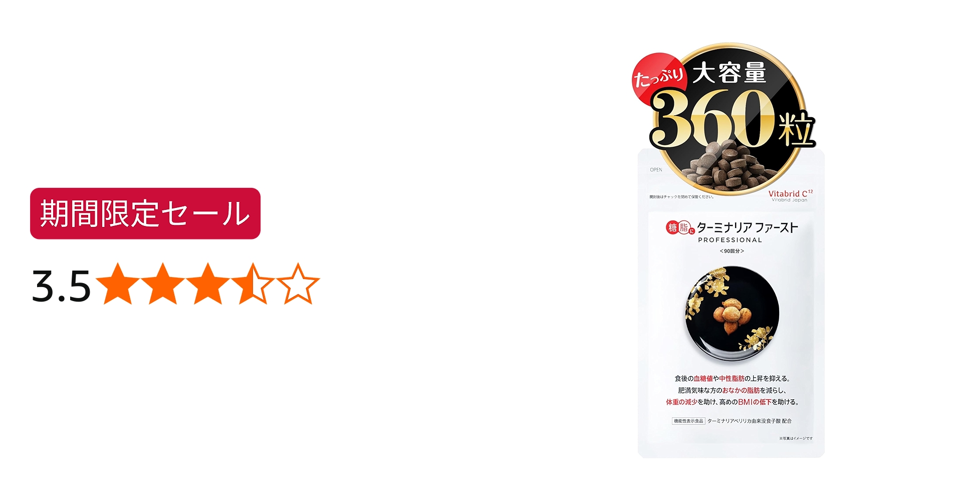 Amazon.co.jp: ターミナリアファースト 4 大容量 (機能性表示食品