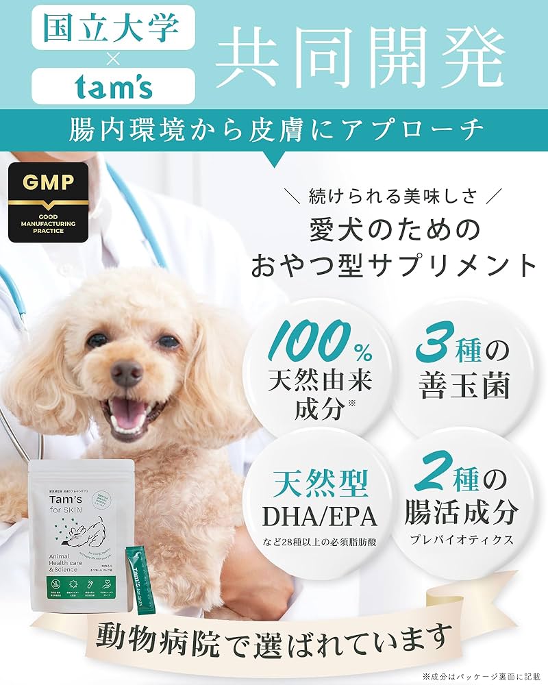 Amazon.co.jp: 犬 サプリタムズ tams 皮膚 かゆみ 痒み 腸活 皮膚炎