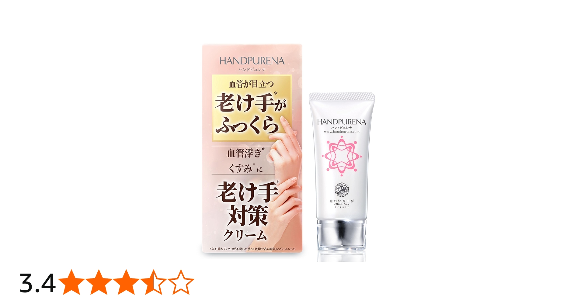 Amazon.co.jp: ハンドクリーム 手の血管 老け手『ハンドピュレナ』 北