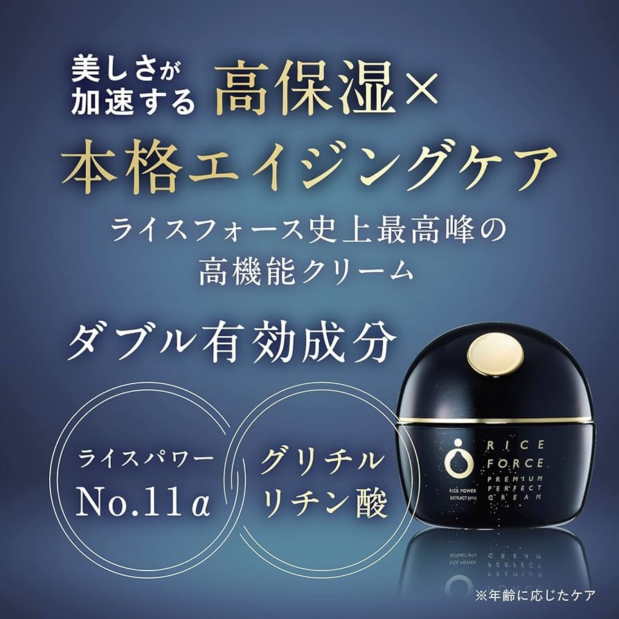 Amazon | ライスフォース 〈プレミアムパーフェクトクリーム〉 30g