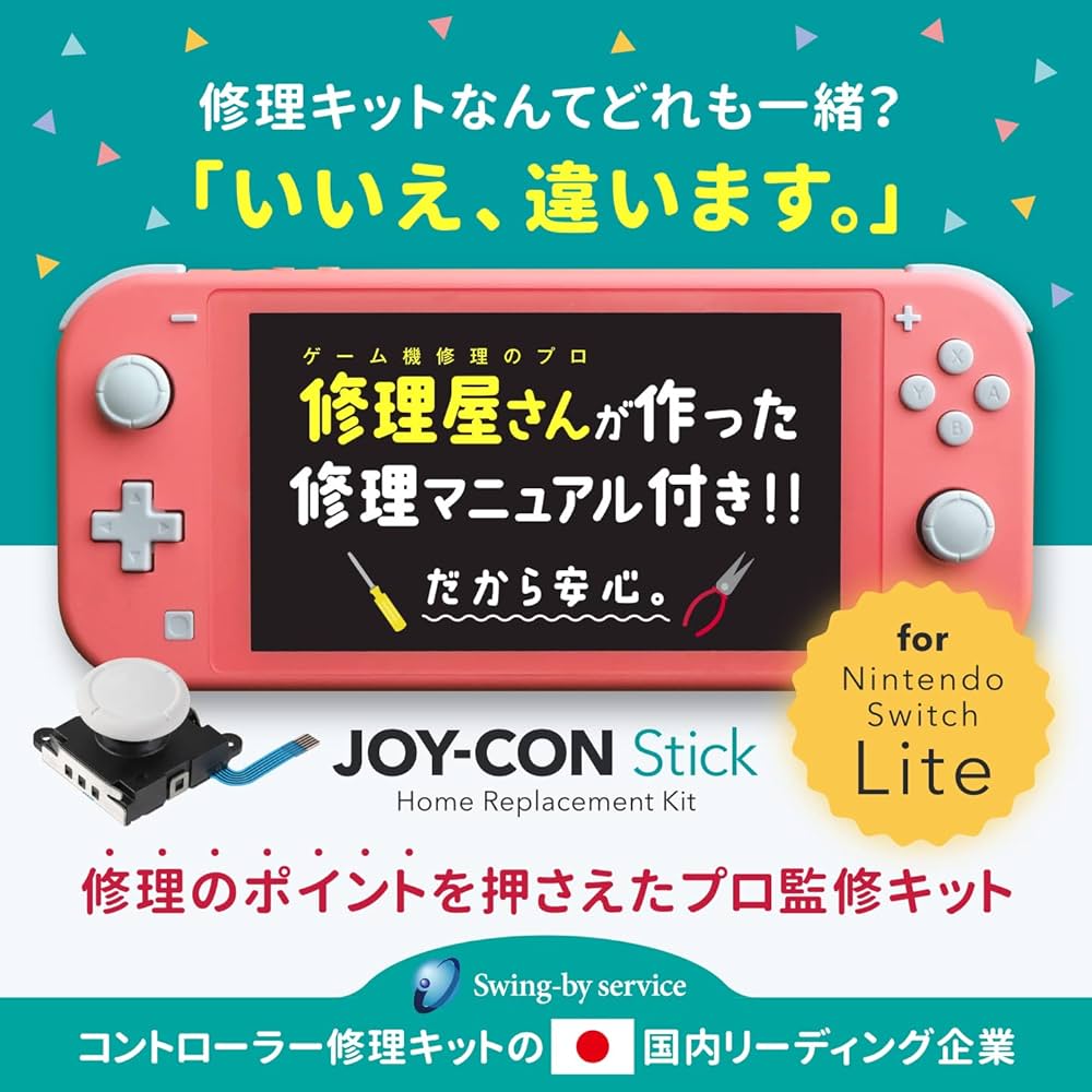 Amazon.co.jp: N-Switch Lite スイッチライト 左スティック修理キット