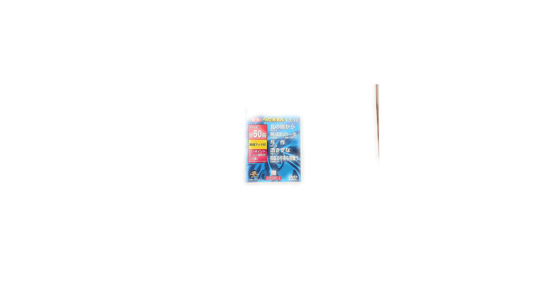 Amazon.co.jp: うたえもん VOL.10/50曲入 [DVD] : DVDカラオケ: DVD