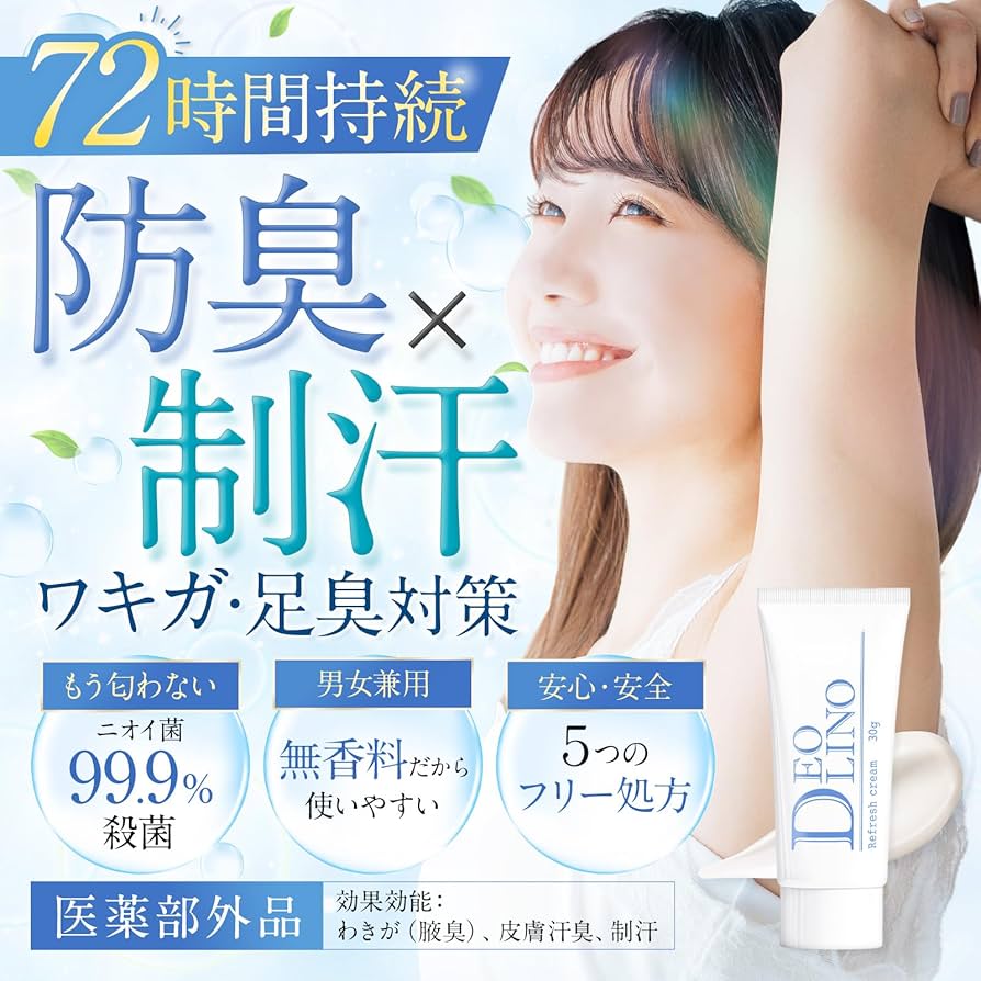Amazon.co.jp: 【医薬部外品】DEOLINO デオリノ デオドラントクリーム