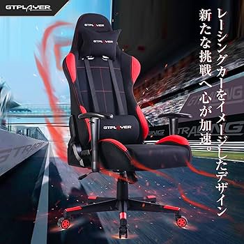 Amazon.co.jp: Gtracing ゲーミングチェア メッシュ 多機能 通気性