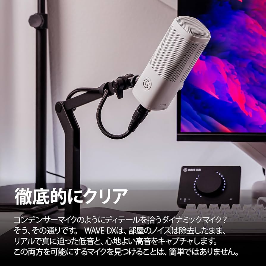 Amazon.co.jp: 【Amazon.co.jp限定】Elgato Wave DX White