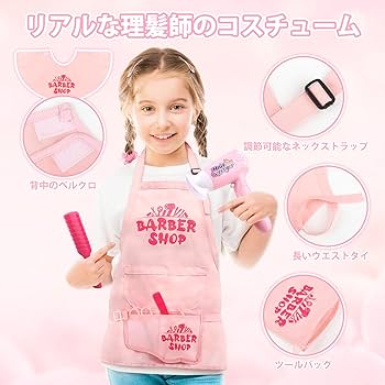 Amazon | メイクセット おもちゃ 女の子 理髪はさみとスタイリスト