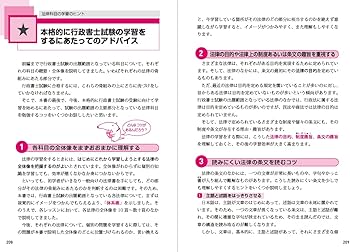 2024年版 ユーキャンの行政書士 はじめてレッスン【法律科目の学習の