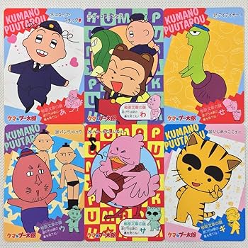Amazon.co.jp: アマダ PPカード クマのプー太郎 全42種 : おもちゃ