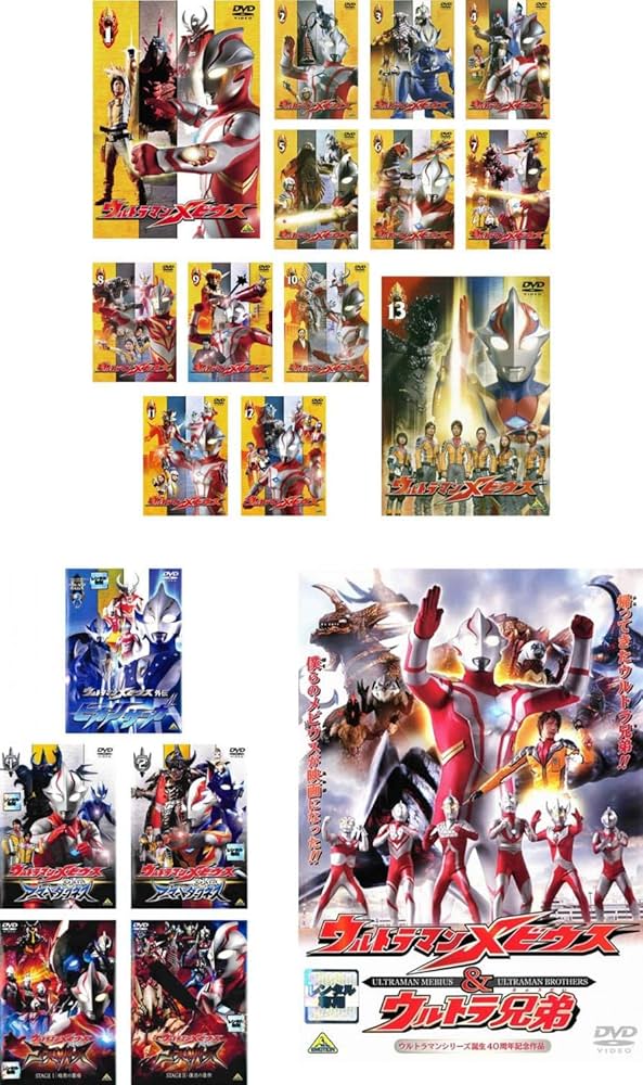 Amazon.co.jp: ウルトラマンメビウス TV版 全13巻 + 外伝 全5巻 + 映画