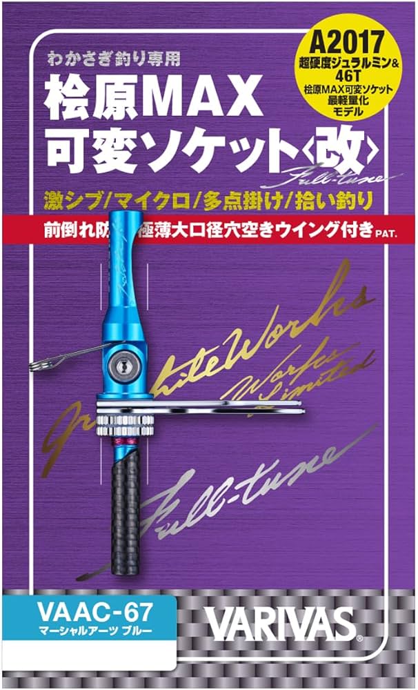 Amazon.co.jp: バリバス(VARIVAS) グラファイトワークス 桧原MAX 可変