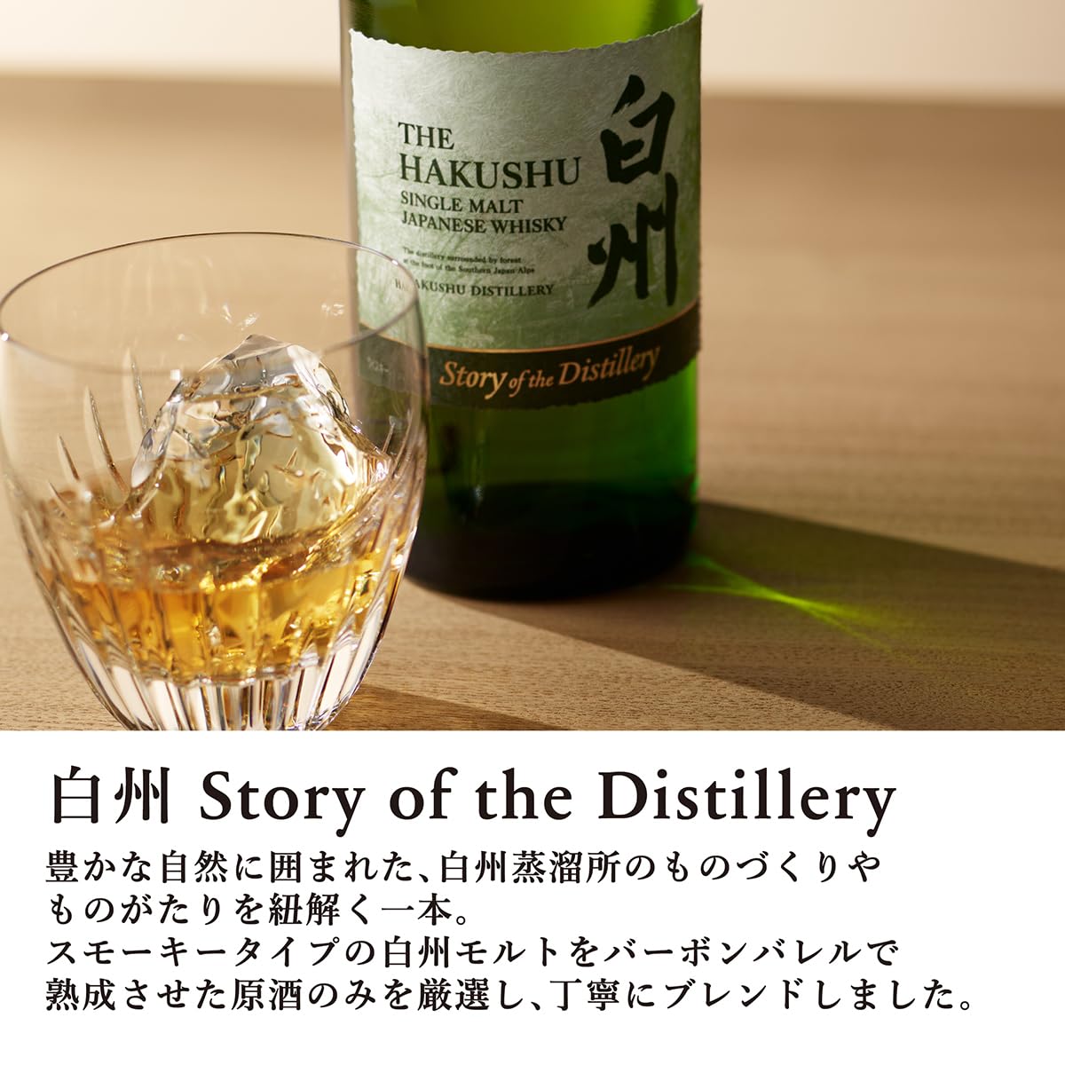 Amazon.co.jp: Hakushu Single Malt Whiskey, Story of the Distillery