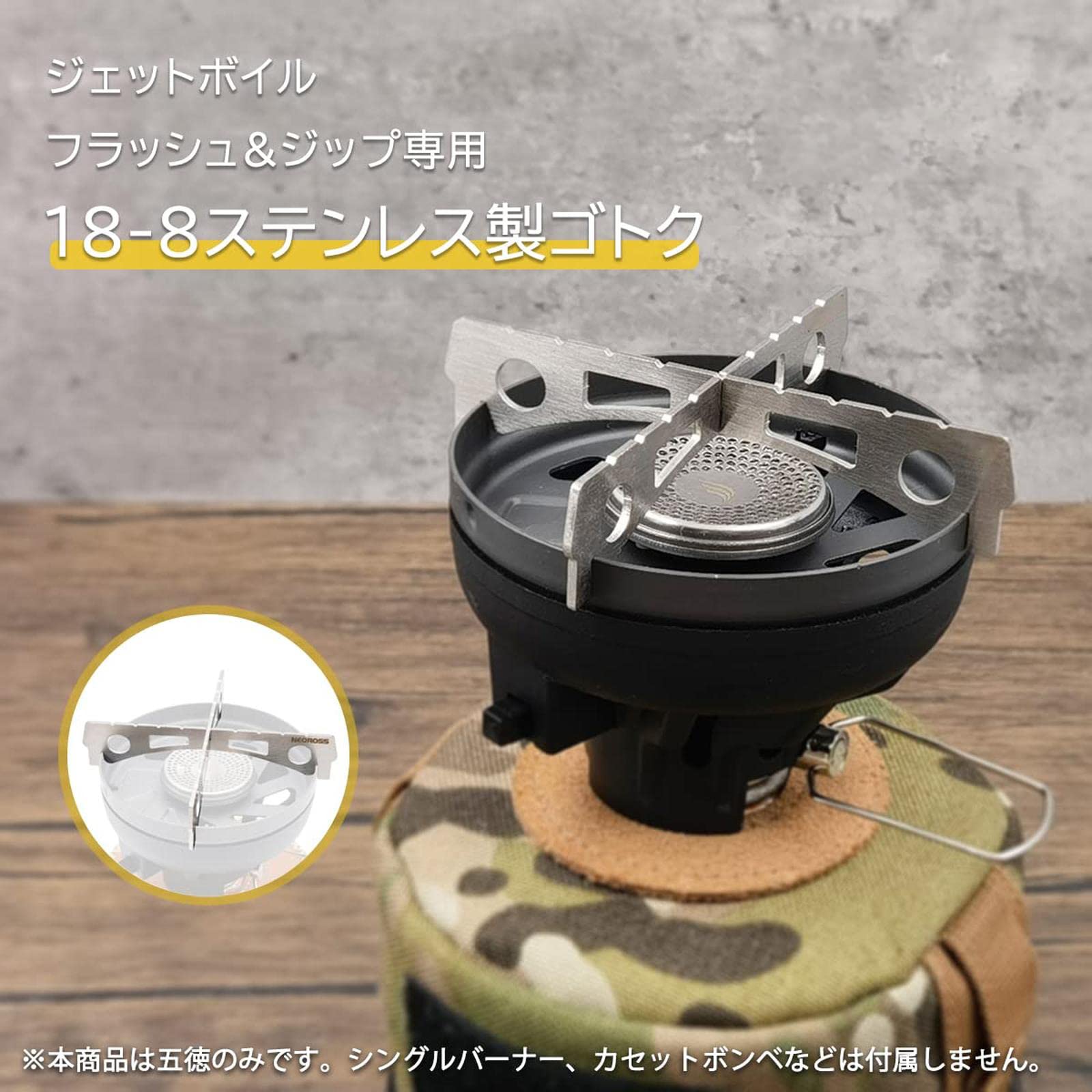 Amazon | 五徳 ジェットボイル フラッシュ ・ジップ専用18-8ステンレス