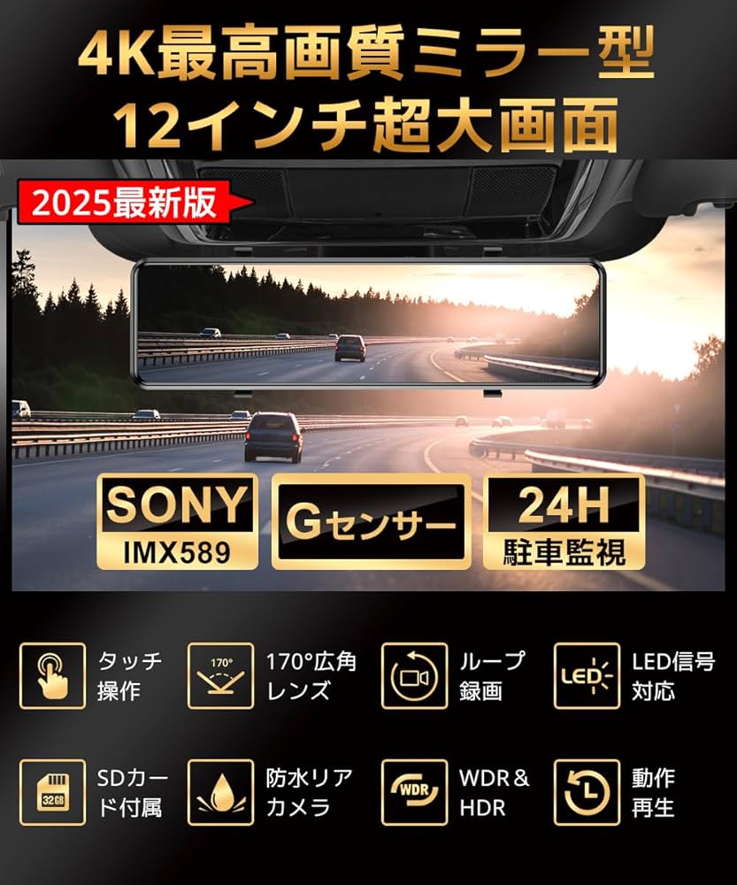 Amazon.co.jp: ドライブレコーダー ミラー型【2025年革新モデル・4KHD
