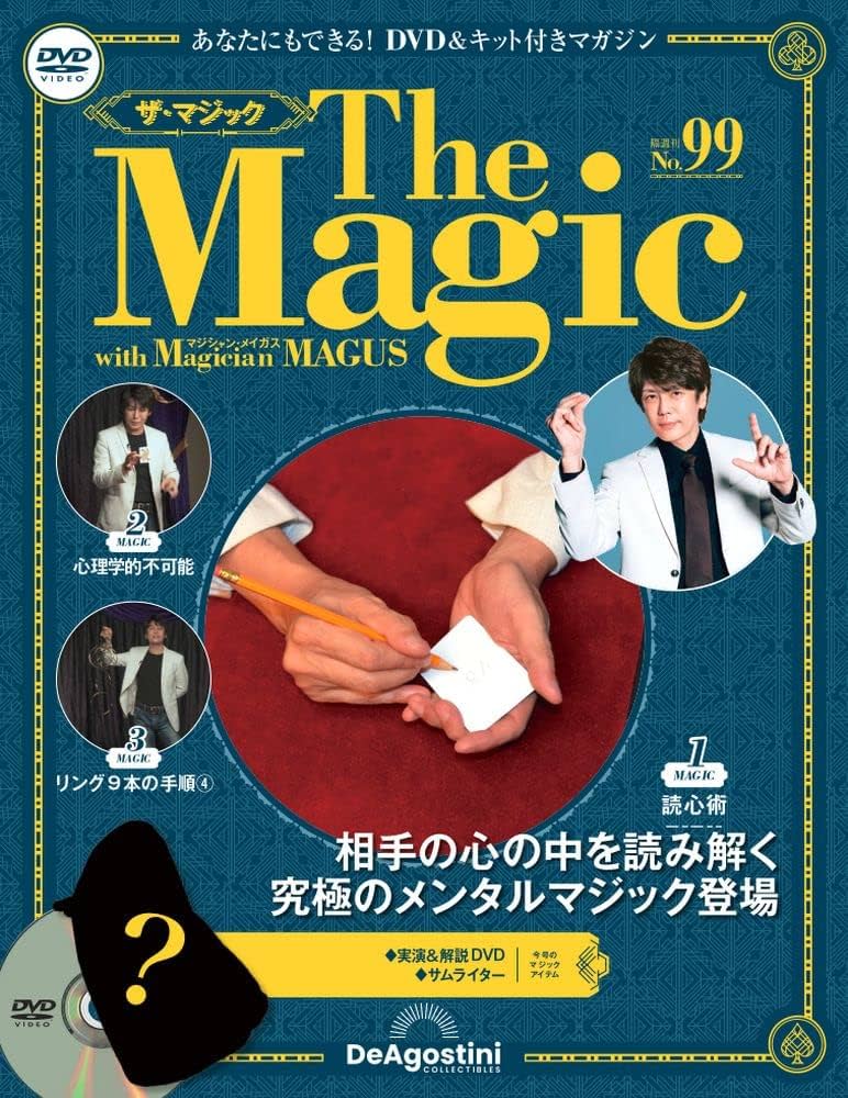 ザ・マジック 99号 [分冊百科] (DVD・マジックアイテム付