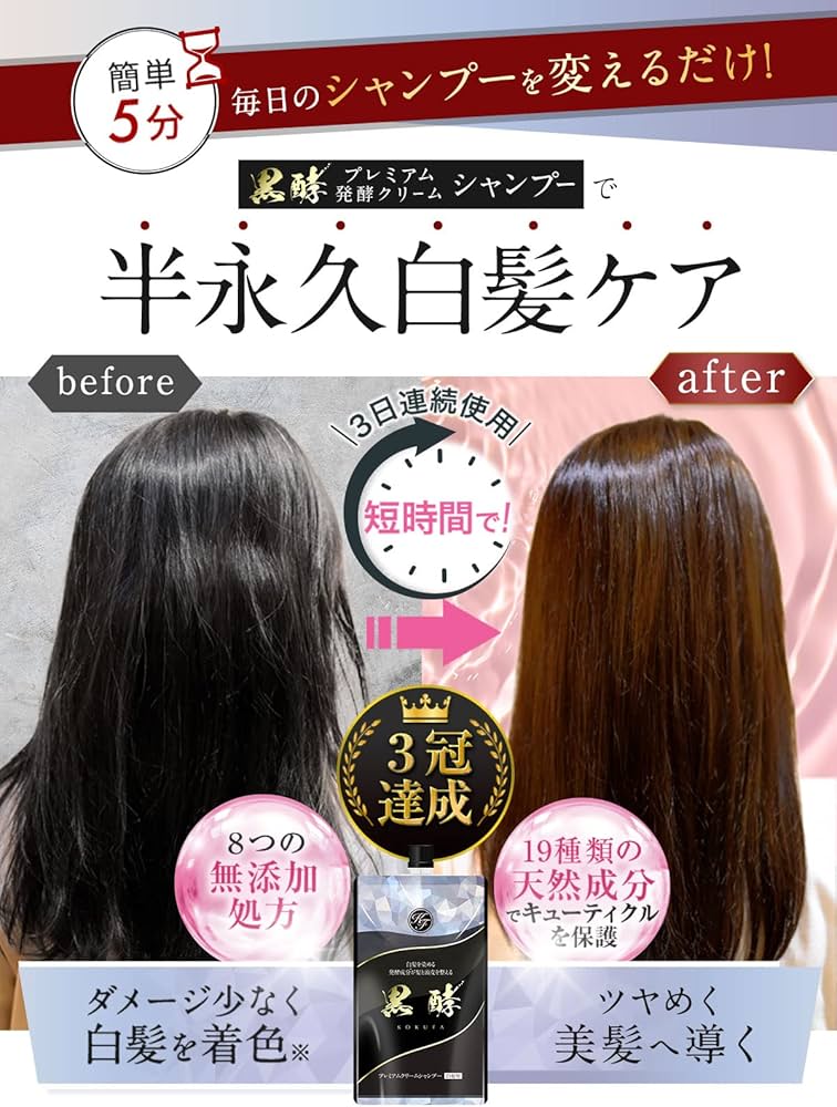 Amazon | プレミアム発酵クリームシャンプー 黒酵【1本3役】コクファ