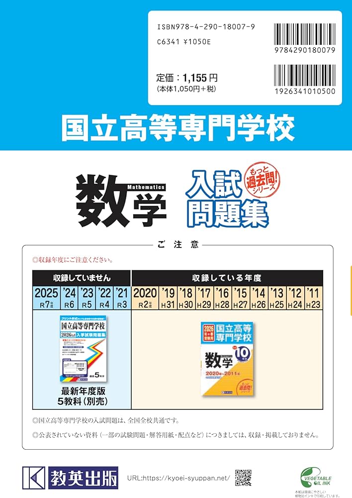 国立高等専門学校 数学 もっと過去問10年分入試問題集 2026年春受験用