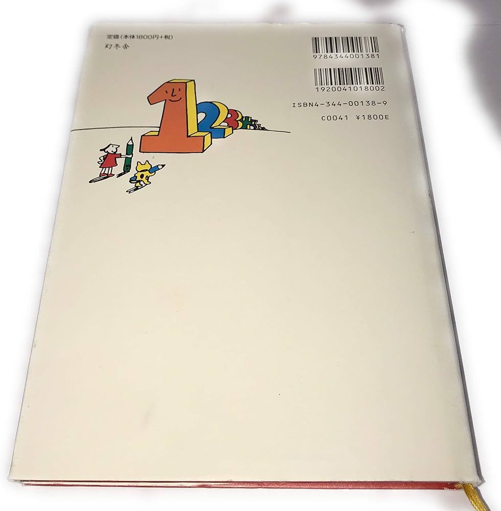 はじめまして数学 1 | 吉田 武 |本 | 通販 | Amazon