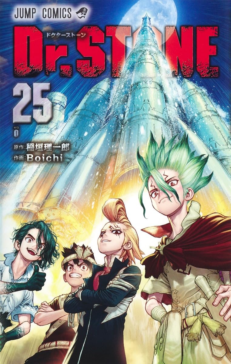 Dr.STONE 25 (ジャンプコミックス) | Boichi, 稲垣 理一郎 |本 | 通販