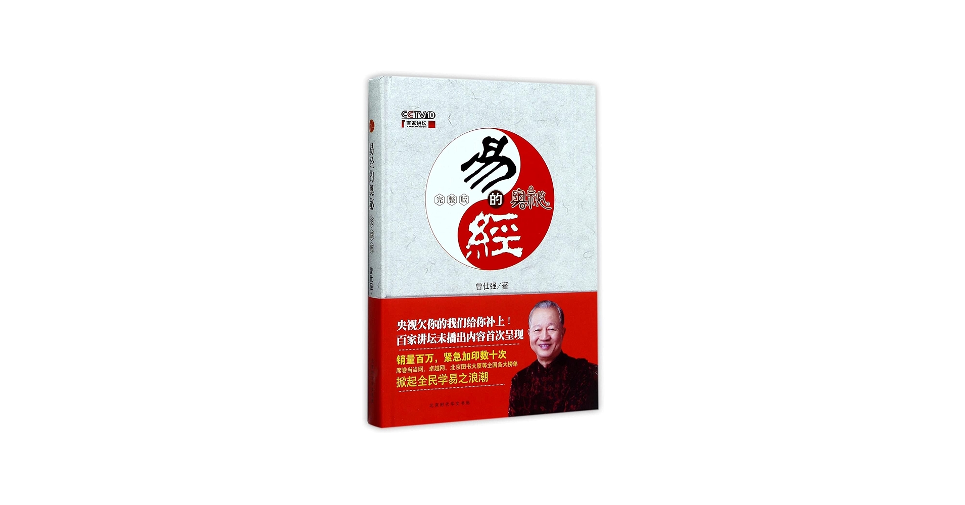 奥祕傳書 眞勢易祕訣 Amazon.com: Secret of I Ching (2) (Chinese