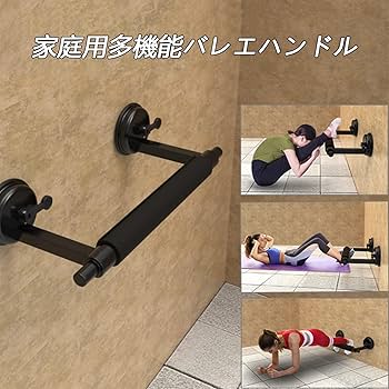 Amazon | バレエバー 自宅用 Portable Ballet Bar バレエスタンド