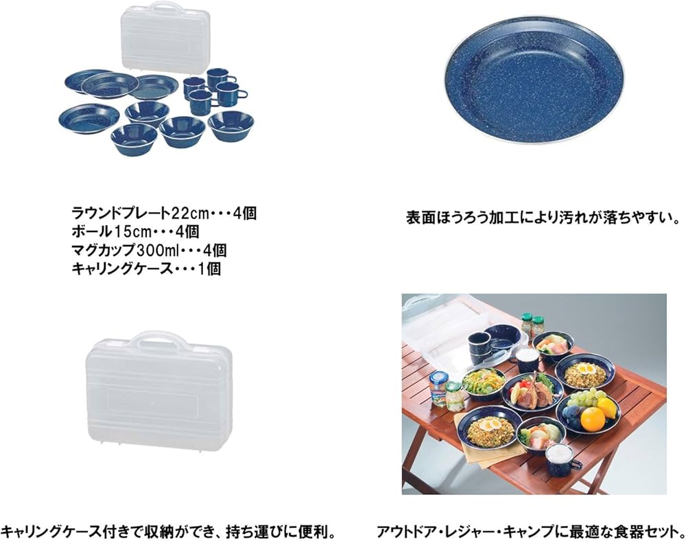Amazon | キャプテンスタッグ ウエスト ホーロー食器 セット