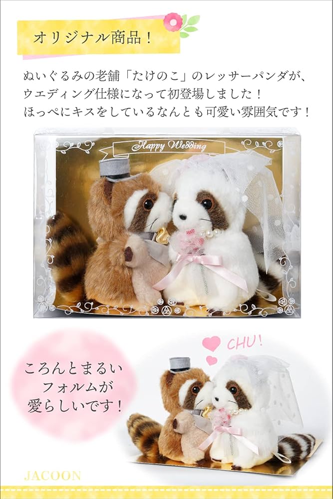 Amazon.co.jp: [TAKENOKO] レッサーパンダ たけのこ ジョイフルメイト