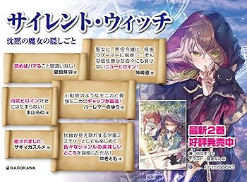 Amazon.co.jp: サイレント・ウィッチ II 沈黙の魔女の隠しごと