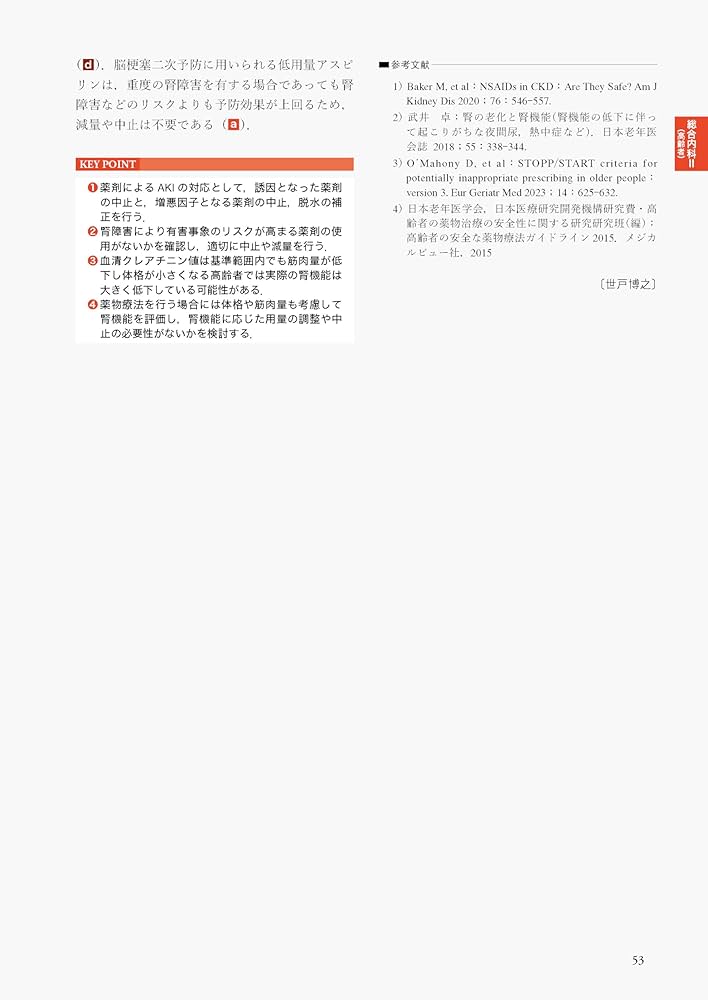 Amazon.co.jp: THE内科専門医問題集Ver.2 1 WEB版付 総合内科I・II