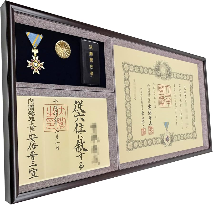Amazon.co.jp: 勲章ケースも飾れるコンパクト勲記勲章位記額 志賀 (単