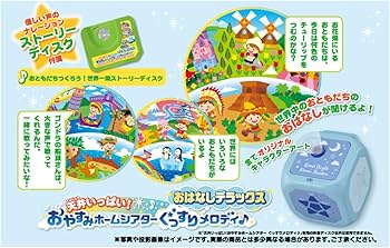 Amazon | 天井いっぱい! おやすみ ホームシアター ぐっすりメロディ