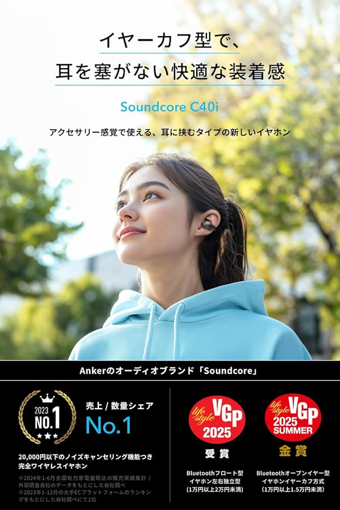Amazon.co.jp: Anker Soundcore C40i（Bluetooth 5.4）【オープン
