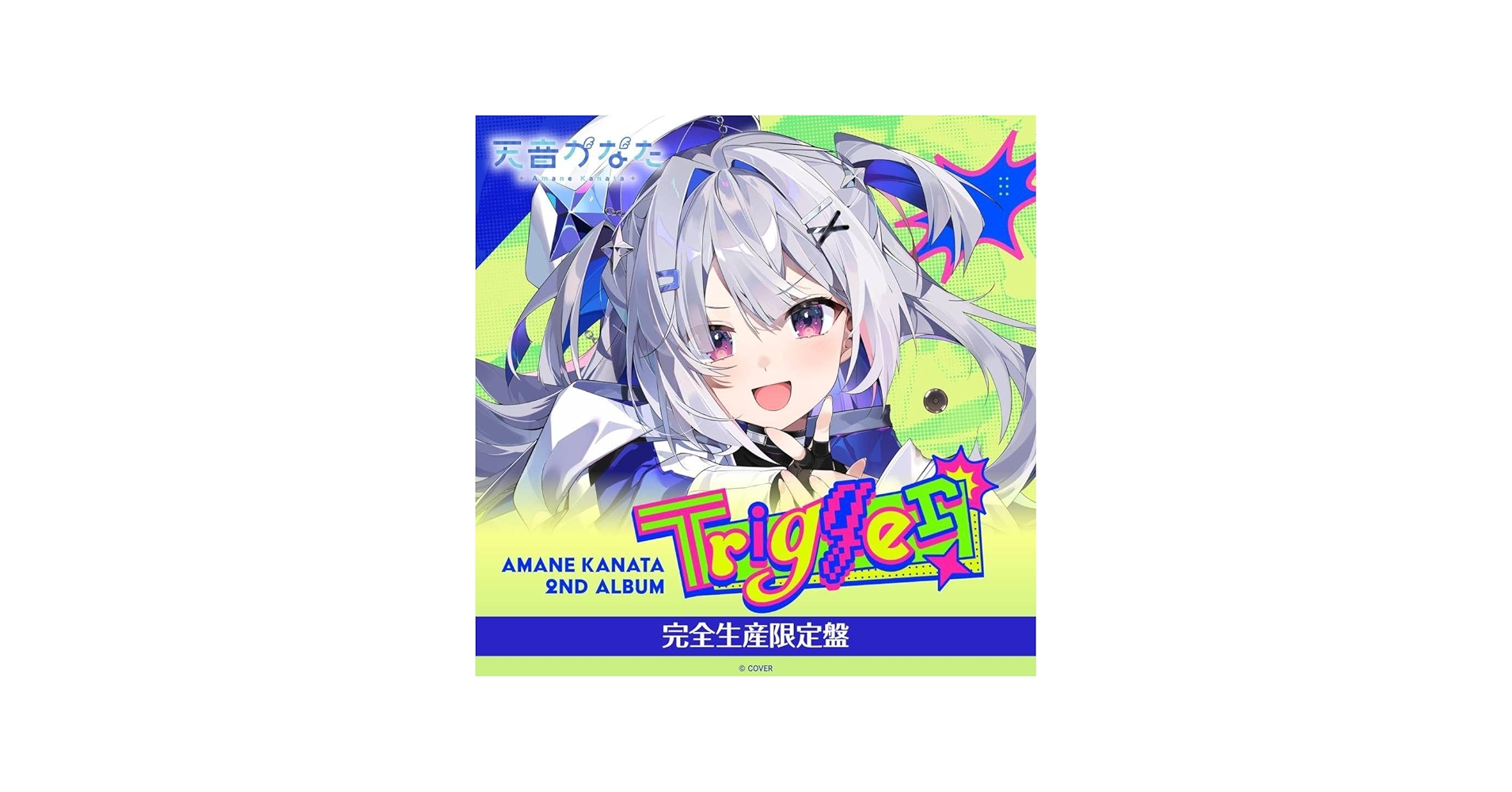 Amazon.co.jp: ホロライブ 天音 2nd Album Trigger 完全生産限定盤