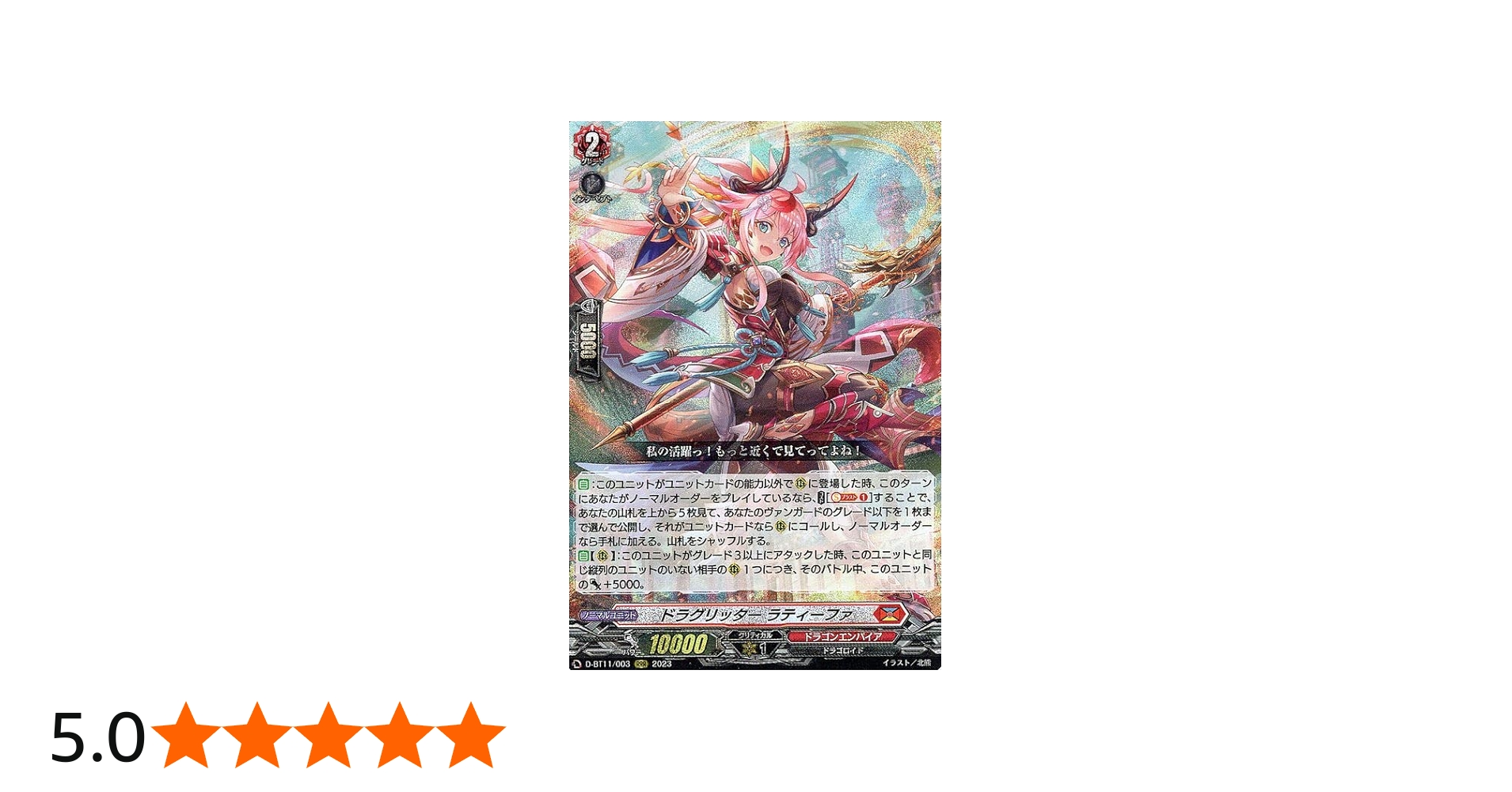 Amazon.co.jp: ヴァンガード 英雄激突 ドラグリッター ラティーファ