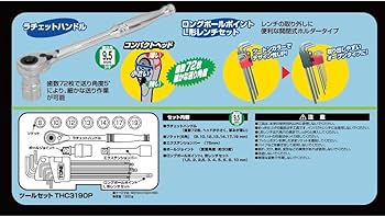 Amazon | トネ(TONE) ツールセット THC3190P 差込角9.5mm(3/8