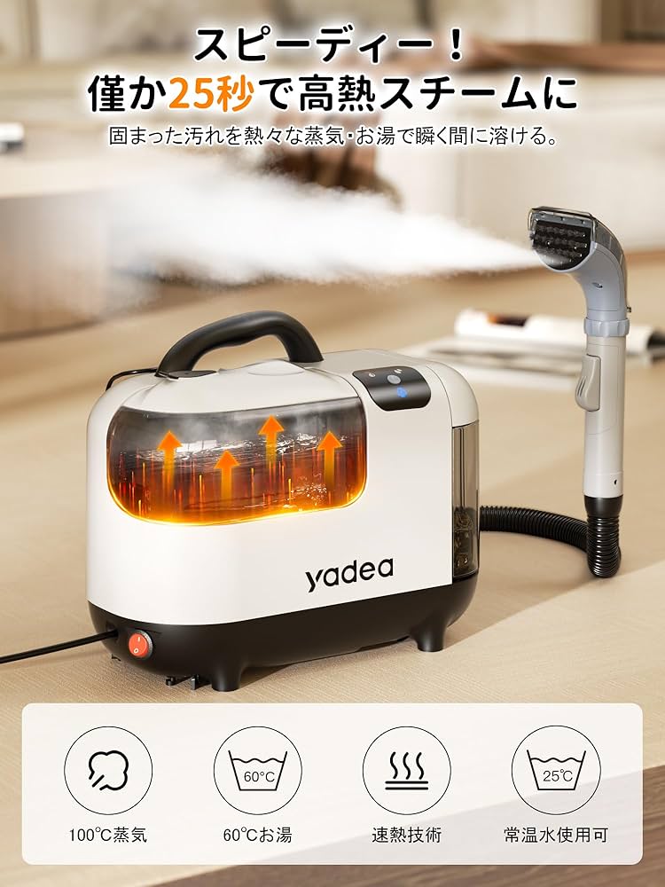 Amazon | 【100℃蒸気噴射 2in1スチーム掃除機】Yadea R-Max カーペット