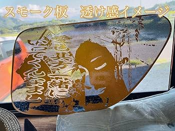 Amazon.co.jp: 込み 各車種 スモーク 安全窓 花魁 ラメ : おもちゃ