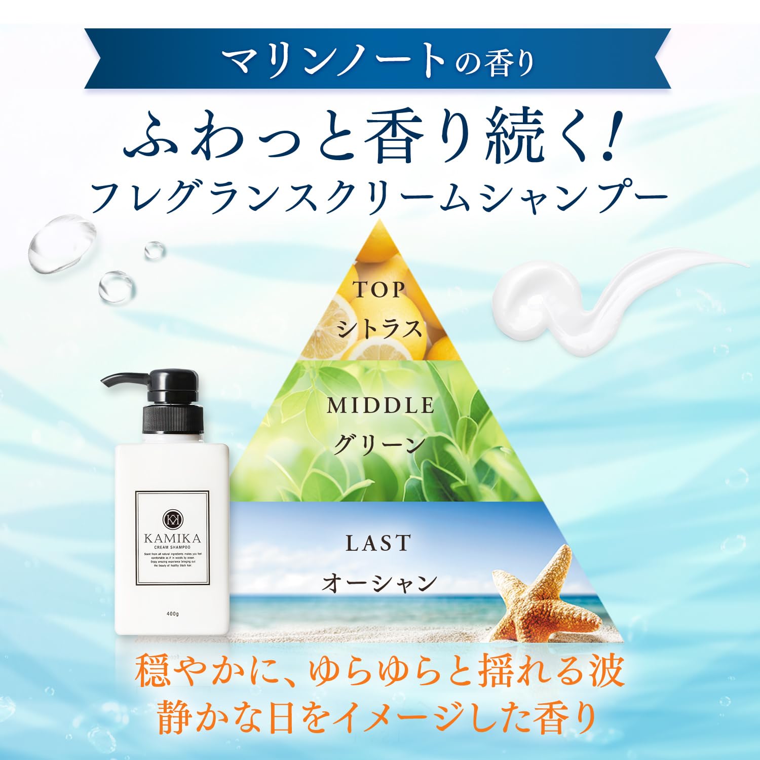 Amazon | KAMIKA（カミカ）クリームシャンプー マリンノートの香り200g