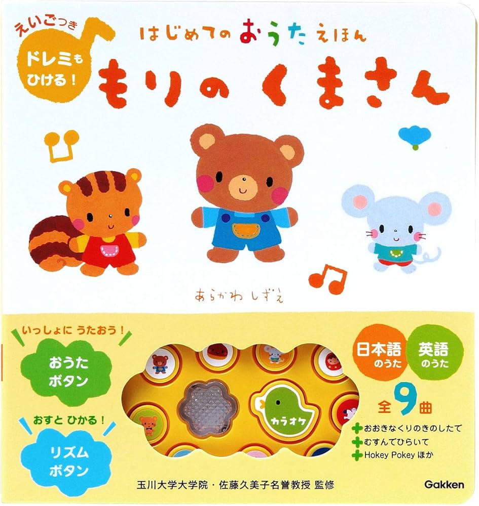Amazon.co.jp: もりのくまさん (はじめてのおうたえほん) : あらかわ