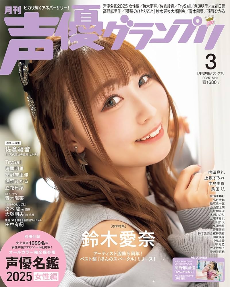 声優グランプリ 2025年 3月号 | 声優グランプリ編集部 |本 | 通販 | Amazon