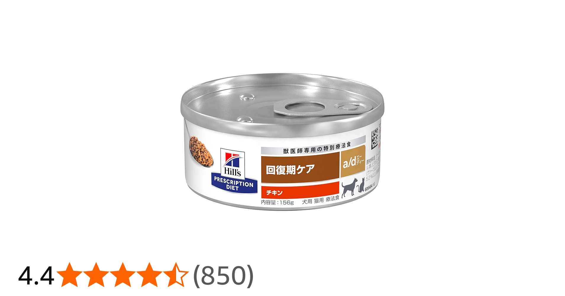 Amazon | ヒルズ 犬猫用 a/d 回復期ケア 缶 156g | ヒルズ プリスク