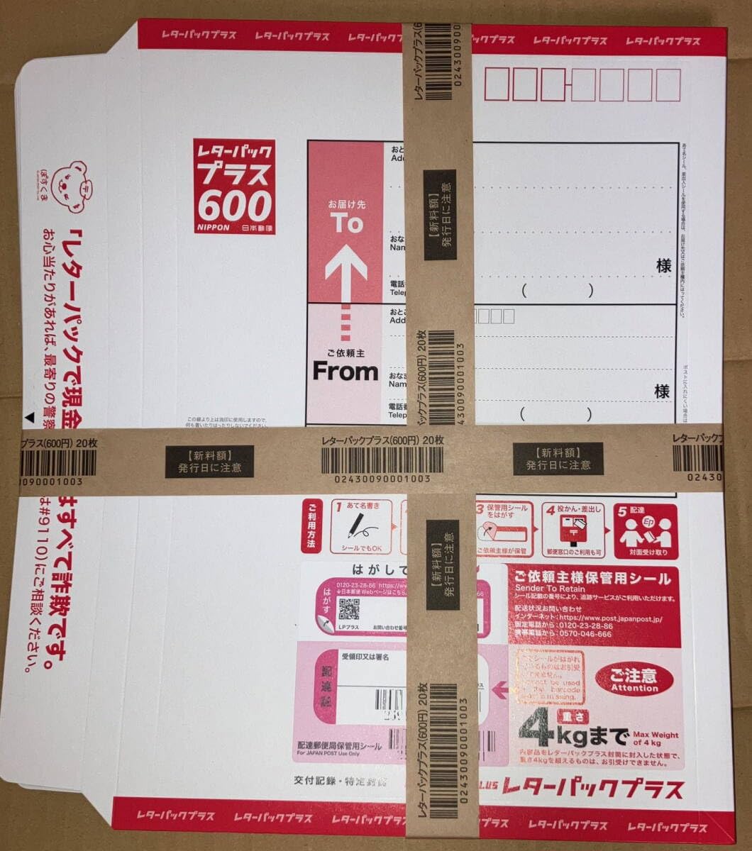Amazon | レターパックプラス新料金（600円）20枚セット、赤色、宅配便