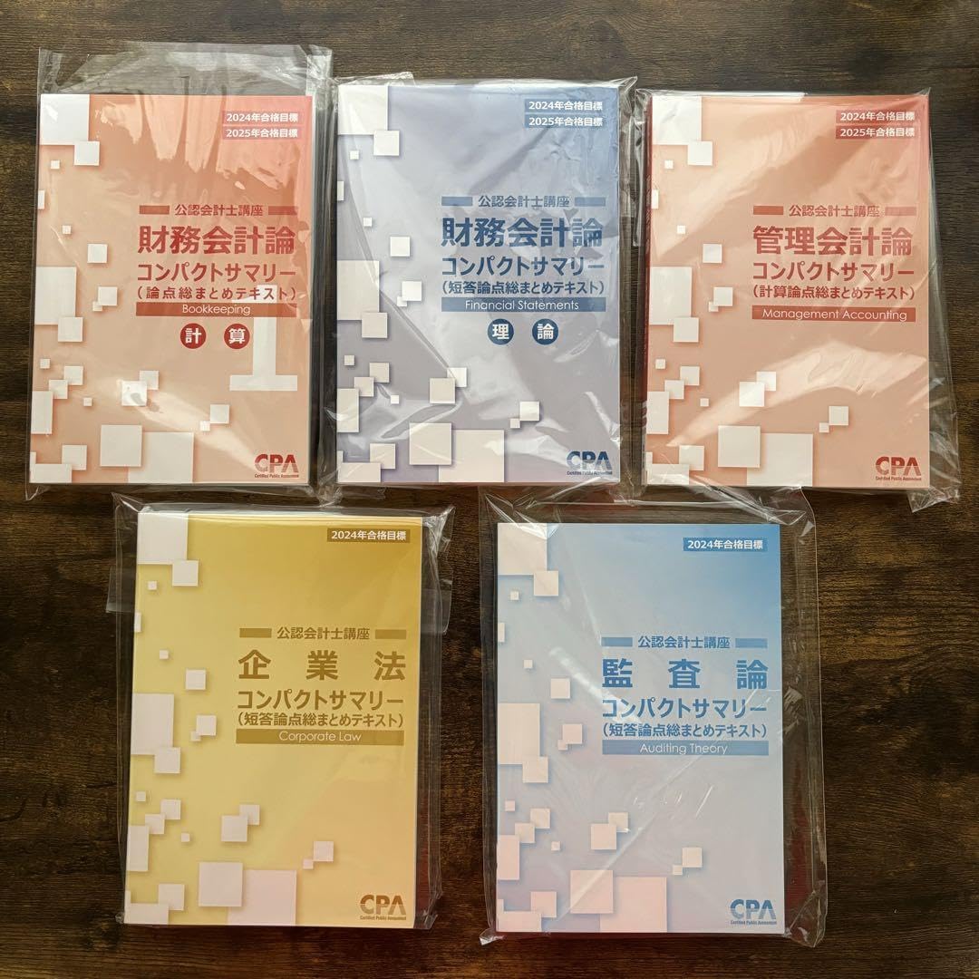 2026年最新cpa 東京CPA 公認会計士講座 監査論 短答対策問題集