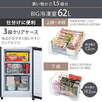 Amazon | アイリスオーヤマ 冷蔵庫 162L BIG冷凍室 62L 幅47.4cm