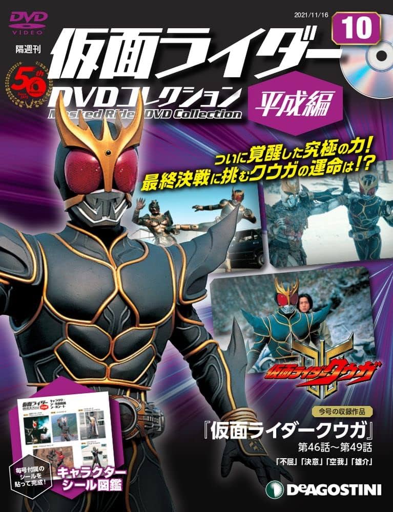 Amazon.com: 仮面ライダーDVDコレクション平成編 10号 (仮面ライダー
