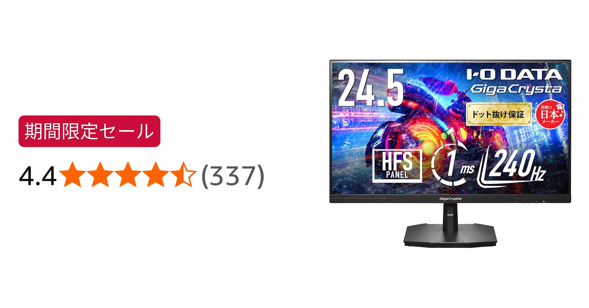 Amazon.co.jp: IODATA ゲーミングモニター 24.5インチ GigaCrysta