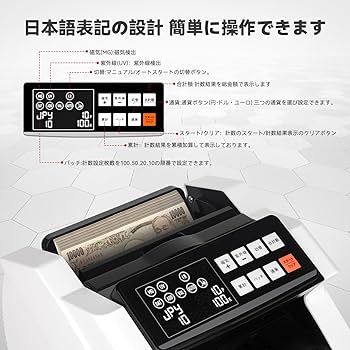 Amazon | 紙幣カウンター 紙幣計数機【日本円専用設計】カウンター