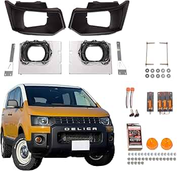 Amazon.co.jp: デリカD5 カスタムパーツ 前期 ヘッドライト キット 角